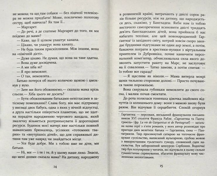 Патрік Мелроуз. Молоко матері. Книга 4 10311004220 фото