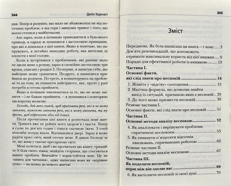 Як подолати неспокій і почати жити 10311000609 фото