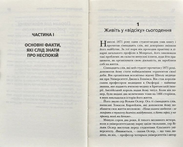Як подолати неспокій і почати жити 10311000609 фото