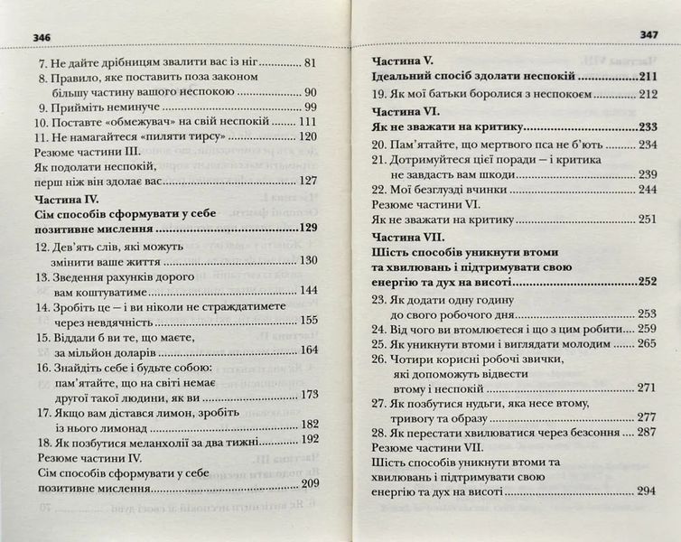 Як подолати неспокій і почати жити 10311000609 фото
