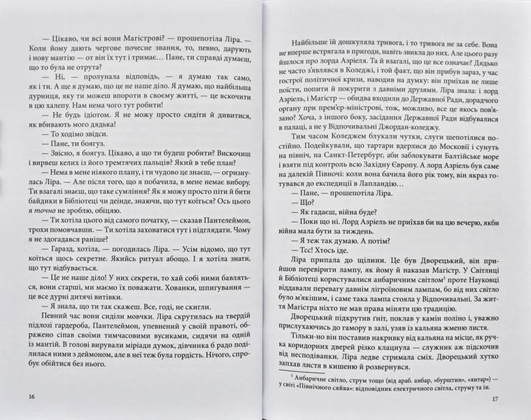 Північне сяйво. Темні матерії. Книга 1 1031173822 фото