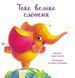 Таке велике слоненя. Зворушливі книжки 10311012186 фото 2