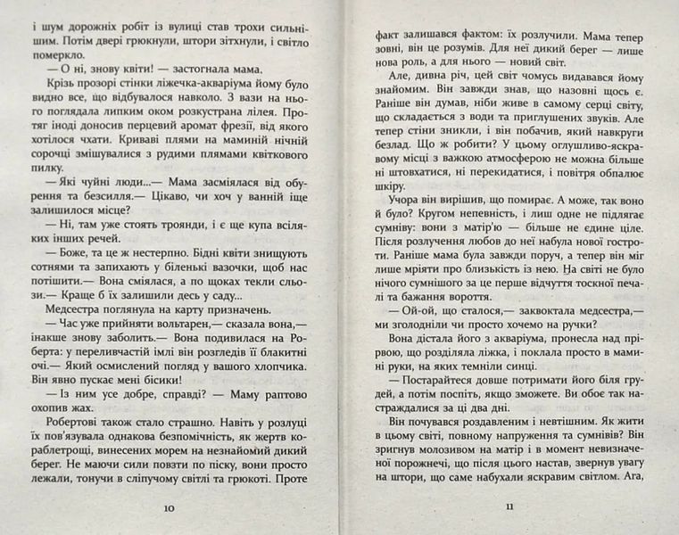 Патрік Мелроуз. Молоко матері. Книга 4 10311004220 фото