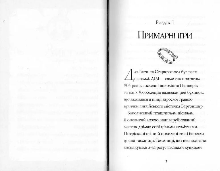 Гав'яз Пеппер - пес-привид: Останній цирковий тигр. Книга 2 10311021797 фото