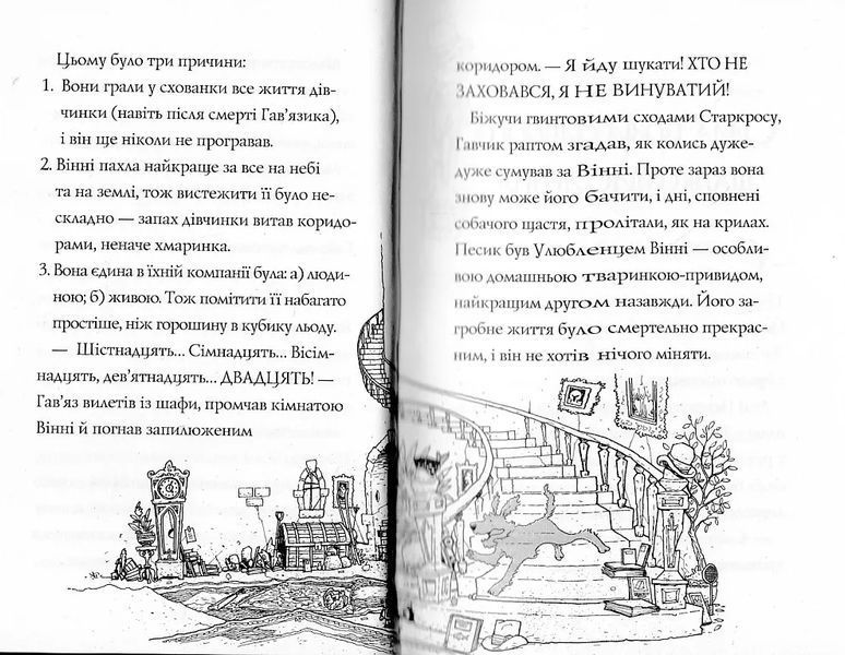 Гав'яз Пеппер - пес-привид: Останній цирковий тигр. Книга 2 10311021797 фото