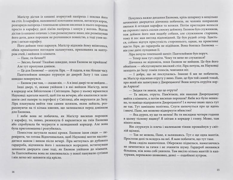 Північне сяйво. Темні матерії. Книга 1 1031173822 фото