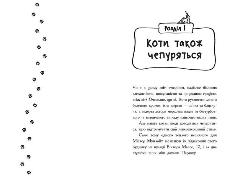 Детективи з вусами. Гучне викрадення у паризькому банку. Книга 6 10311023865 фото