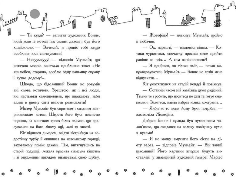 Детективи з вусами. Гучне викрадення у паризькому банку. Книга 6 10311023865 фото