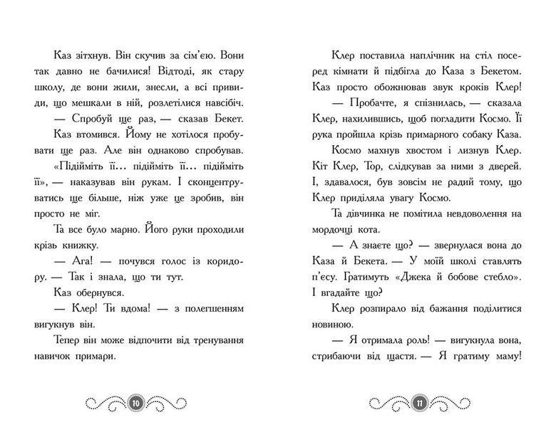 Бібліотека з привидами. Книга 3. Привид за лаштунками 10311026164 фото