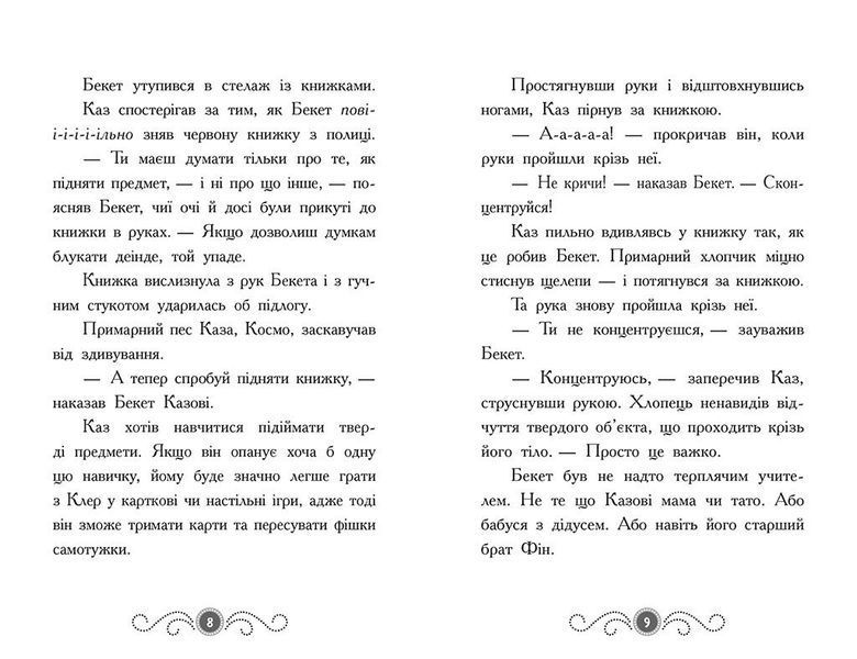 Бібліотека з привидами. Книга 3. Привид за лаштунками 10311026164 фото
