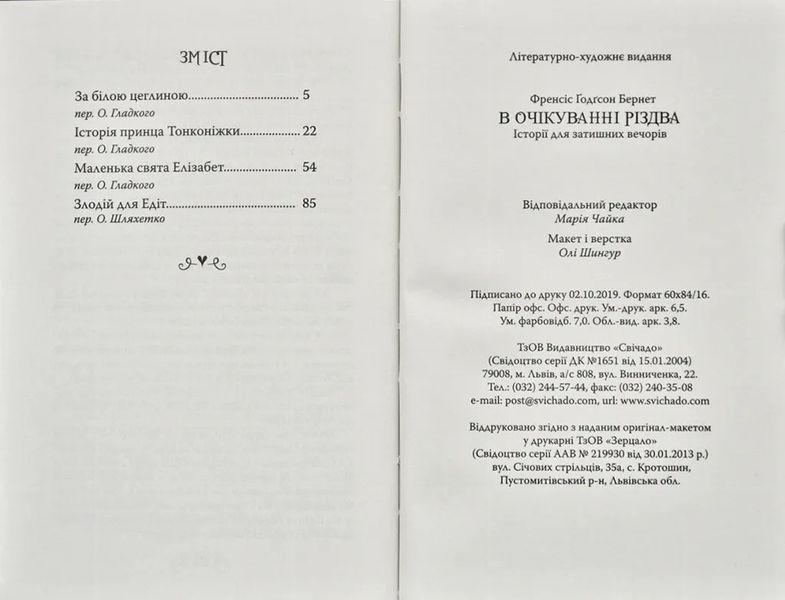 В очікуванні Різдва. Історії для затишних вечорів 1031173047 фото