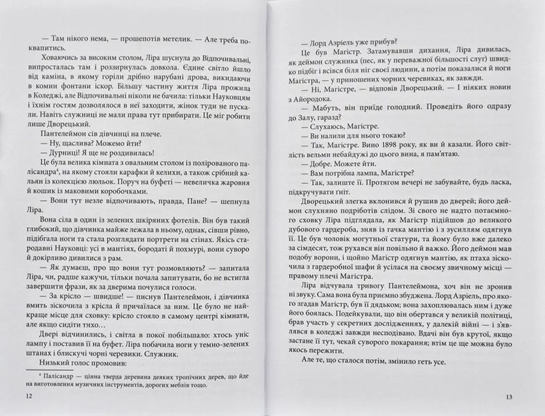 Північне сяйво. Темні матерії. Книга 1 1031173822 фото