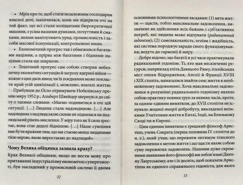 Мати або бути? 10311004012 фото