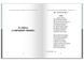 Іван Франко. Вибрана поезія. Чому являєшся мені&hellip; (кишеньковий формат) 10311032343 фото 9