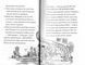 Гав'яз Пеппер - пес-привид: Останній цирковий тигр. Книга 2 10311021797 фото 5