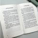 Бальзам для душі. 100 несподіваних мудрих історій, які зроблять кожний день трішки щасливішим 10311015476 фото 5