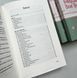 Бальзам для душі. 100 несподіваних мудрих історій, які зроблять кожний день трішки щасливішим 10311015476 фото 4