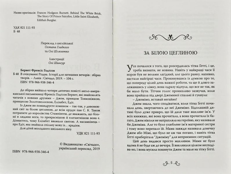 В очікуванні Різдва. Історії для затишних вечорів 1031173047 фото