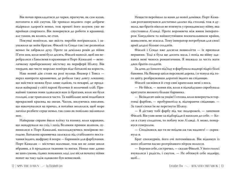 Кров зірок. Книга 1. Зіткати світанок 10311028436 фото