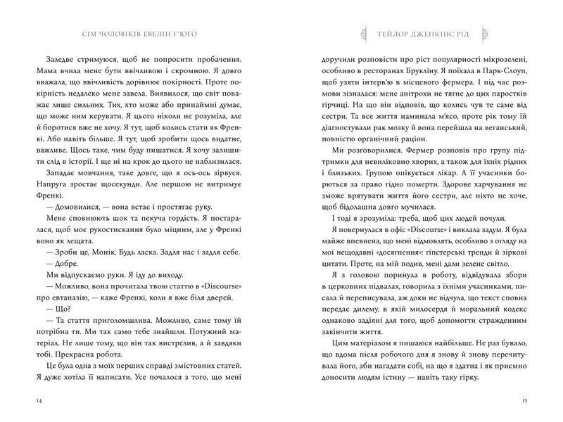 Сім чоловіків Евелін Г'юґо 10311021233 фото