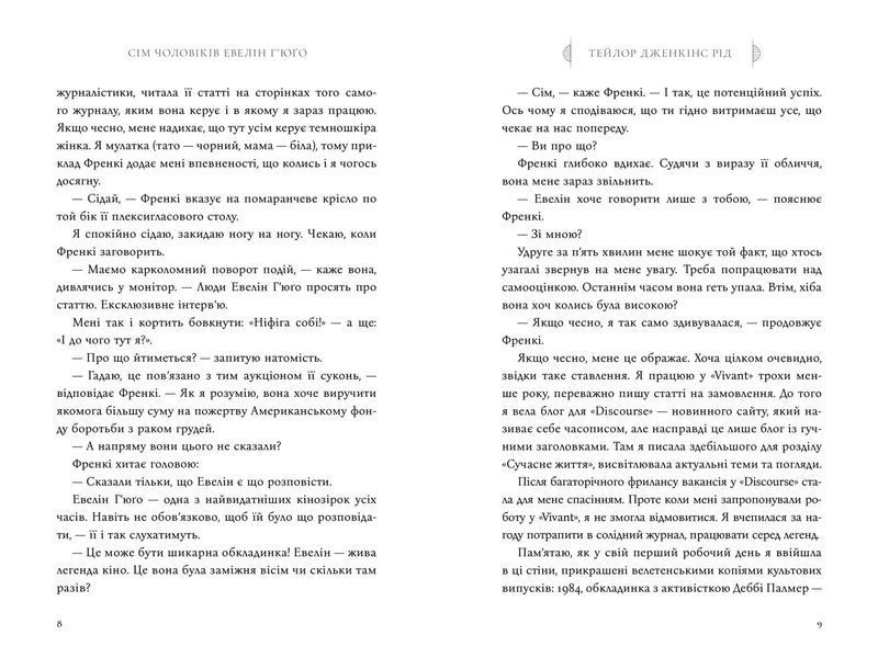 Сім чоловіків Евелін Г'юґо 10311021233 фото