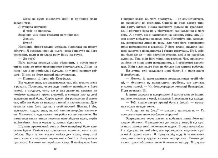 Примарне правління. Академія Еверфолл. Книга 2 10311033323 фото
