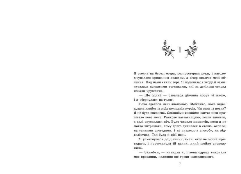 Примарне правління. Академія Еверфолл. Книга 2 10311033323 фото