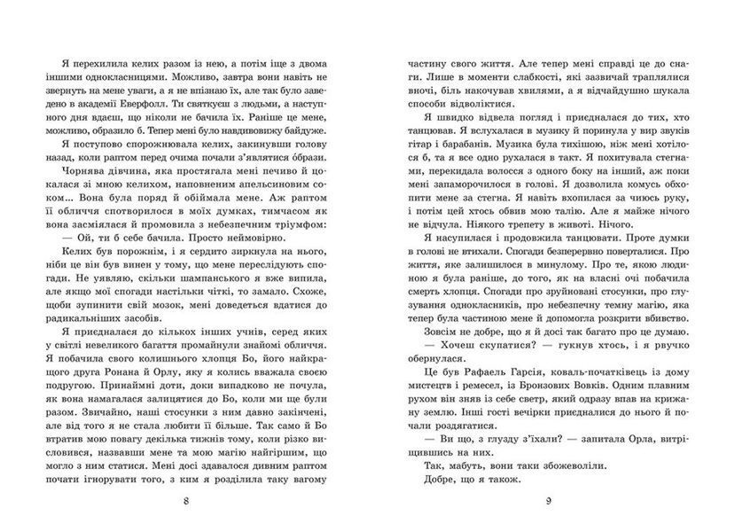 Примарне правління. Академія Еверфолл. Книга 2 10311033323 фото