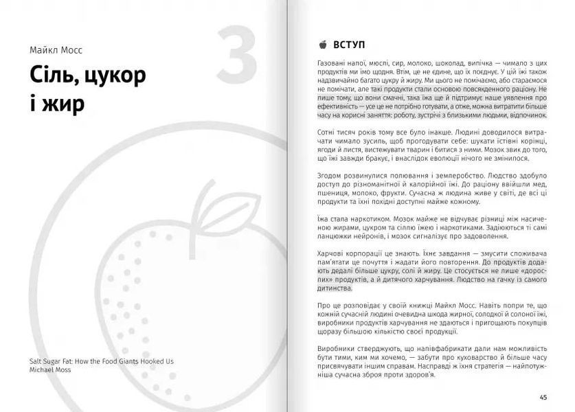 Їжа, що змінює життя. Збірник самарі (українською мовою) + аудіокнижка 10311026620 фото