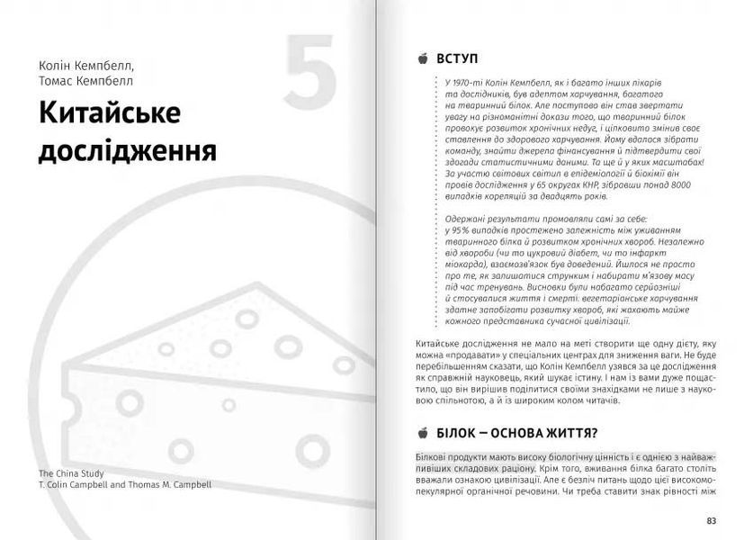 Їжа, що змінює життя. Збірник самарі (українською мовою) + аудіокнижка 10311026620 фото