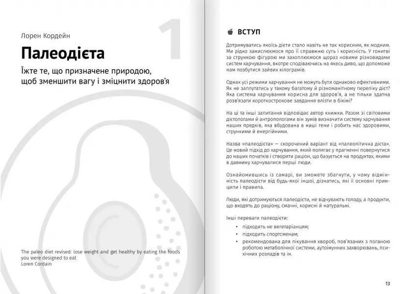Їжа, що змінює життя. Збірник самарі (українською мовою) + аудіокнижка 10311026620 фото