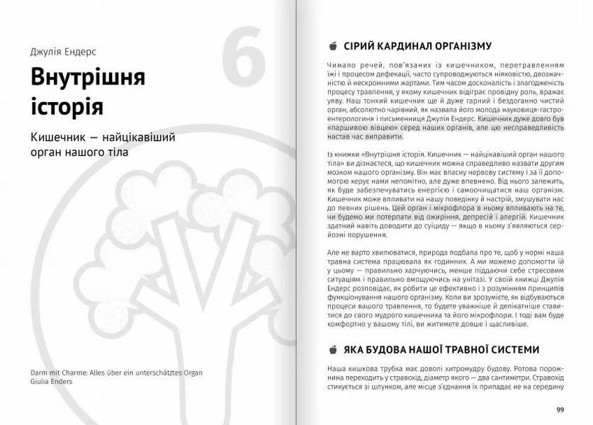 Їжа, що змінює життя. Збірник самарі (українською мовою) + аудіокнижка 10311026620 фото