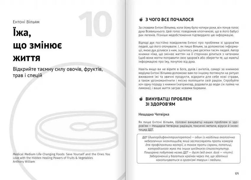 Їжа, що змінює життя. Збірник самарі (українською мовою) + аудіокнижка 10311026620 фото
