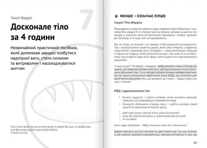Їжа, що змінює життя. Збірник самарі (українською мовою) + аудіокнижка 10311026620 фото