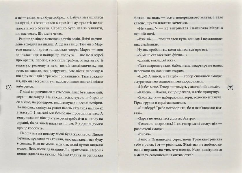 Поцілунок був не останній: повість 1031170922 фото