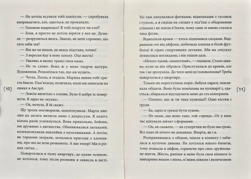 Поцілунок був не останній: повість 1031170922 фото