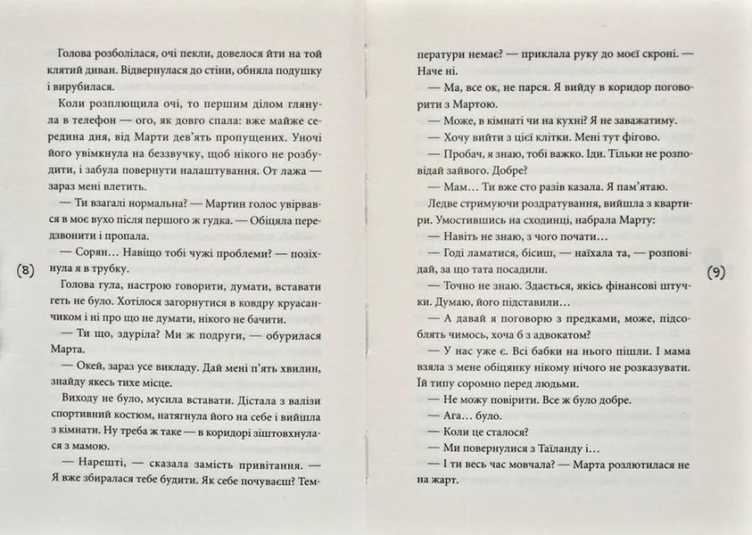 Поцілунок був не останній: повість 1031170922 фото