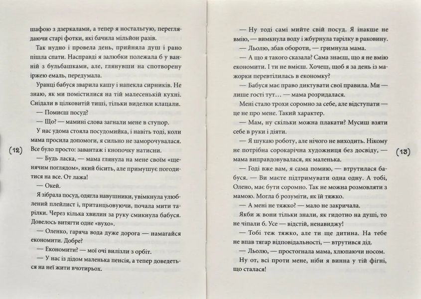 Поцілунок був не останній: повість 1031170922 фото