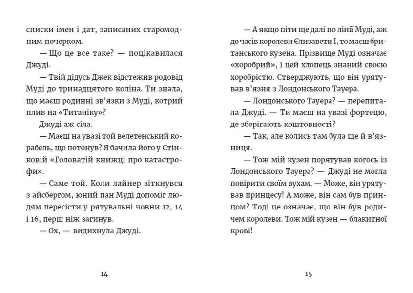 Джуді Муді та королівське чаювання. Книга 14 10311014316 фото