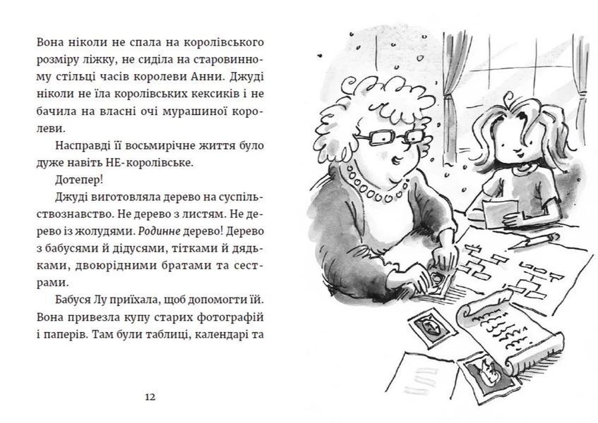 Джуді Муді та королівське чаювання. Книга 14 10311014316 фото
