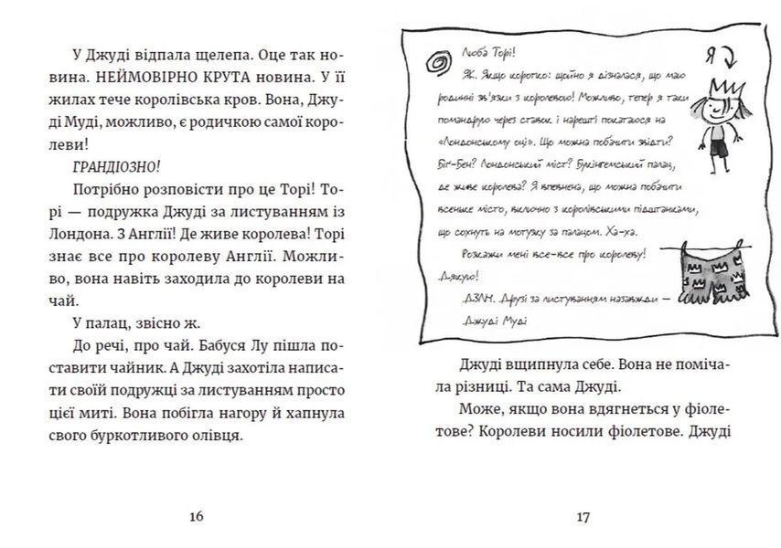 Джуді Муді та королівське чаювання. Книга 14 10311014316 фото