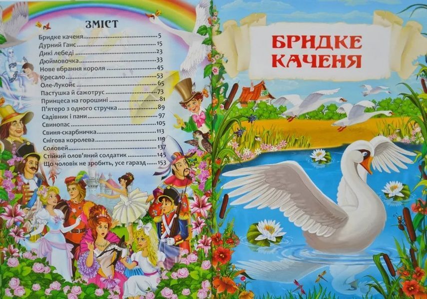 Казки. Ганс Християн Андерсен (Crystal Book) 1031166982 фото