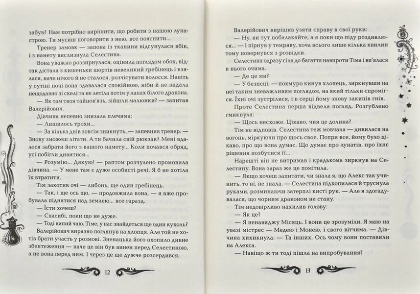 Лунастри. Танок білих карликів. Книга 4 1031171250 фото