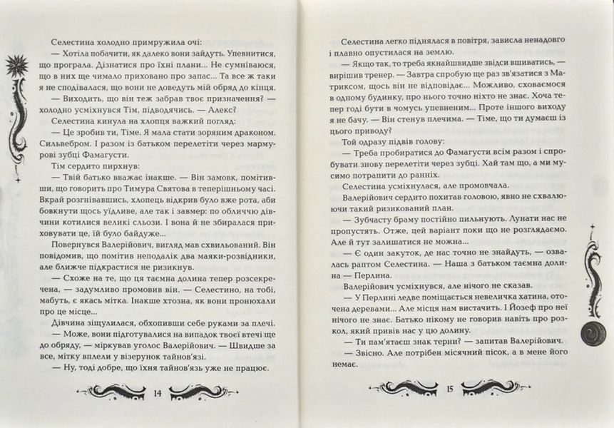 Лунастри. Танок білих карликів. Книга 4 1031171250 фото