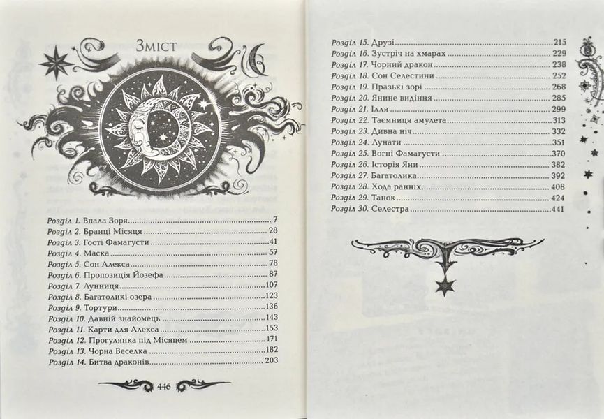 Лунастри. Танок білих карликів. Книга 4 1031171250 фото