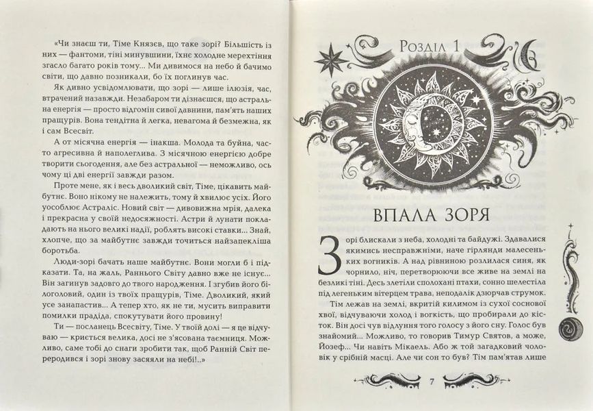 Лунастри. Танок білих карликів. Книга 4 1031171250 фото