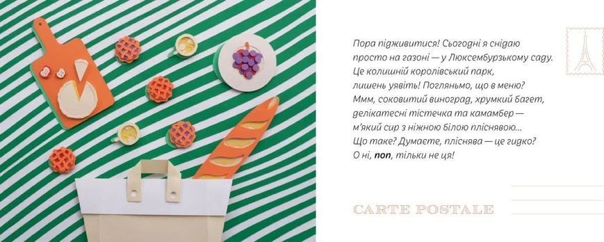 Листи від пана Тукана з Франції 1031165216 фото