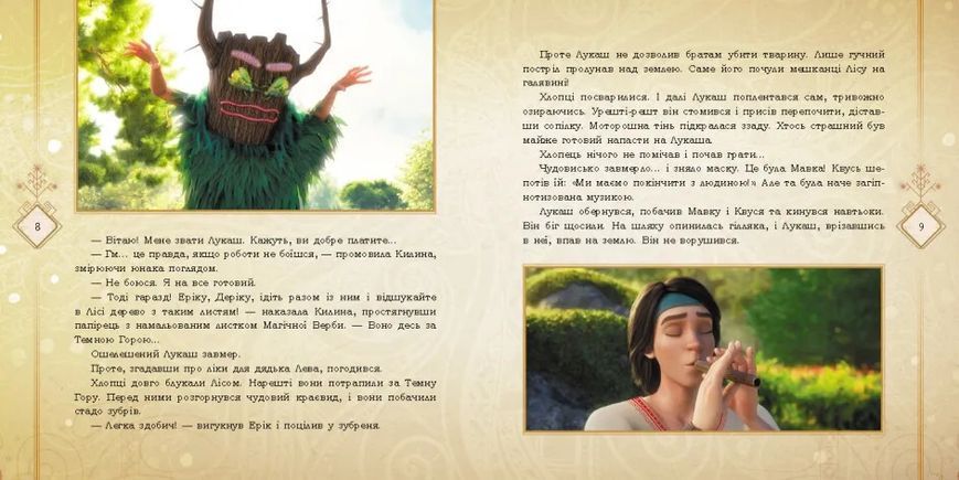Мавка. Запекла битва в Лісі 10311020853 фото