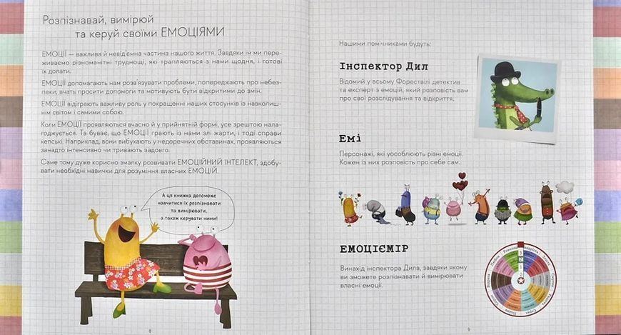 Емоціємір інспектора Дила. Розпізнавай, вимірюй та керуй своїми емоціями 10311002604 фото