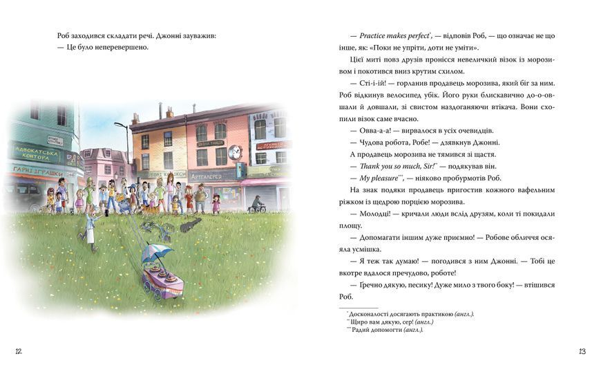 Роб і Джонні. Двоє друзів знаходять у собі відвагу. Книга 2 10311030781 фото
